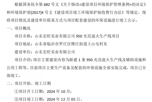 950光亮退火-竣工公示内容