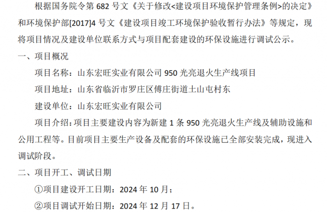 950光亮退火-调试公示内容